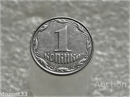 фото, 1 копійка 2008 рік Україна " Брак, Зминання Штемпеля Реверса, Крупні Ягоди " (552+)