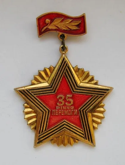 фото, Переможець огляду пам'ятників, які увінчують героїзм народу у війні = 35-річчя перемоги = 1980 р.