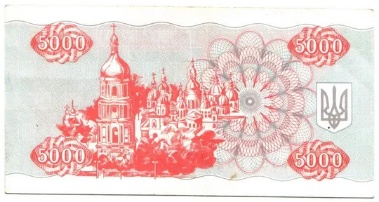 Купити 5000 карбованців 1995 року aUNC Україна [М]