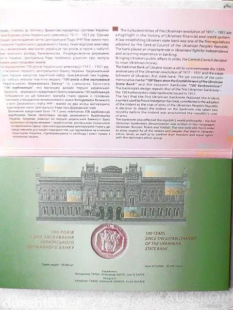 Купити Набір у сувенірній упаковці &quot; До 100-річчя подій Української революції 1917 - 1921 років &quot;