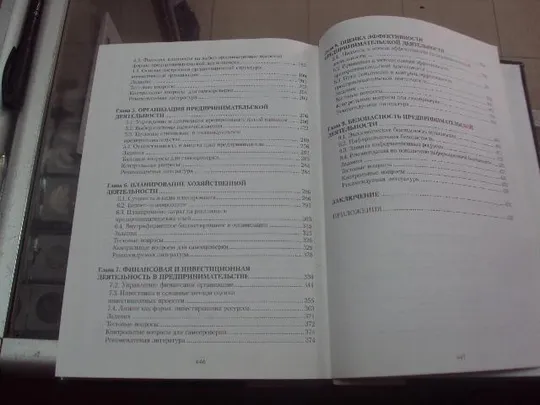 книга организация предпринимательской деятельности асаул спб 2004 №88 Недорого