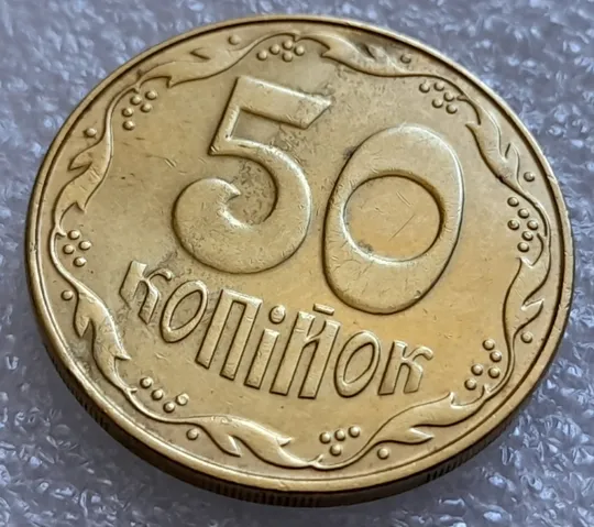 (8018) 50 копійок 2014 'борозда' (розшарування) на аверсі та реверсі (50 копеек 2014 цікавий брак) Інтернет-аукціон