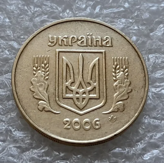(6358) 50 копійок 2006 розкол та викрошка на реверсі (50 копеек 2006 брак) Інтернет-аукціон