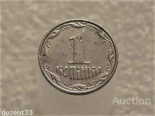 1 копійка 2004 рік Україна " Брак, Проточка Штемпеля Аверса та Реверса по Колу " (574+) Ціна