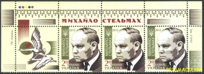 фото, ** УКРАИНА 2012 верх листа Михаил Стельмах С КУПОНОМ