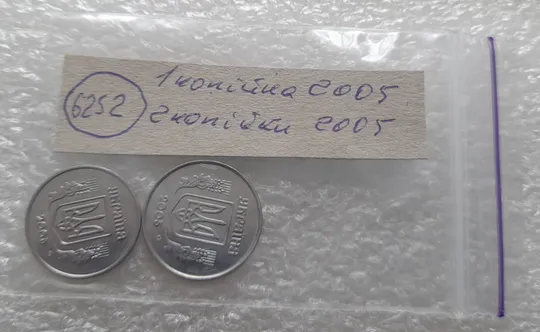 (6252) 1 копійка 2005, 2 копійки 2005 - 2 монети одним лотом (1 копейка 2005, 2 копейки 2005) Недорого
