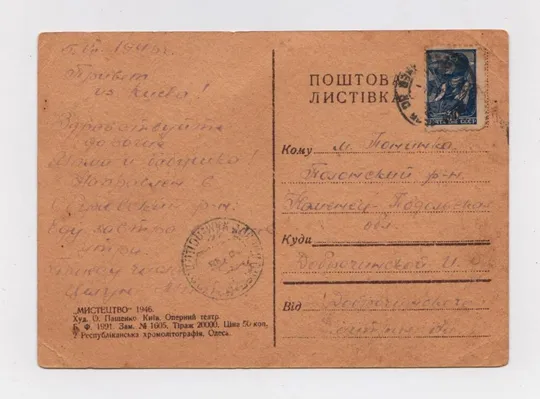 Купити КИЇВ - КИЕВ = ОПЕРНИЙ ТЕАТР = 1946 р. = ПАЩЕНКО = п/п = тираж 20 тис.