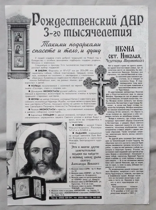 Купити Ікона - Святий Миколай Чудотворець