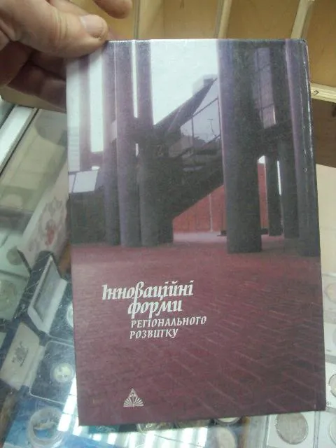книга Інноваційні форми регіонального розвитку стеченко киев 2002 №80 Характеристики