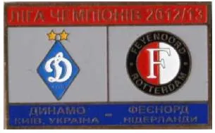 фото, Динамо Киев - Фейеноорд Нидерланды Лига Чемпионов 2012-13