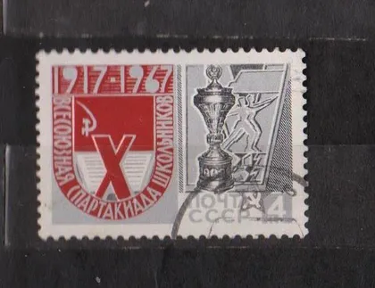 фото, СПАРТАКИАДА ШКОЛЬНИКОВ = СССР - СРСР = 1967 р. = гаш. ==