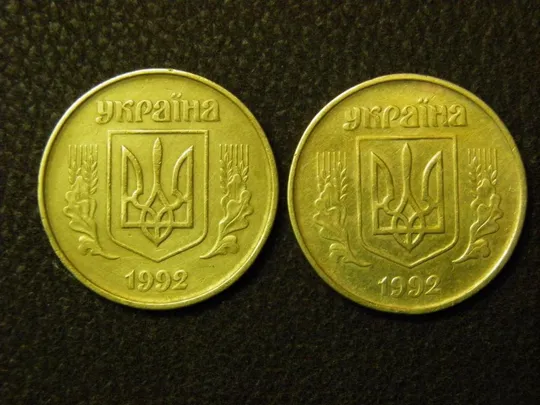 Купити Украина. 50 копеек 1992 г. 1БАм, 1БАс. (4 ягоды в 3 грозди). 2 монеты. Мелкий и крупный гурт.