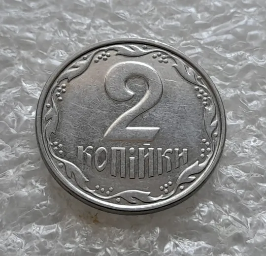 (6215) 2 копійки 2005 круговий виробіток штампа на аверсі та реверсі (2 копейки 2005 брак) Продаж