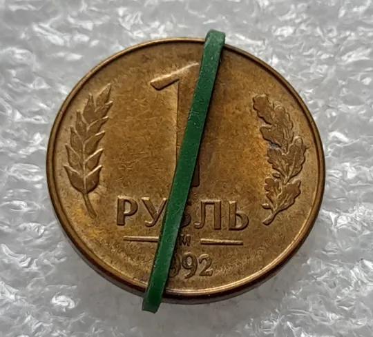 (1137) 1 рубль 1992 РФ, М, поворот (порушення соосності) Ціна