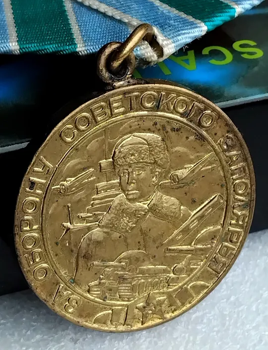 Фронтовая медаль 'За оборону Советского Заполярья' на тяж.колодке (оригинал) Характеристики