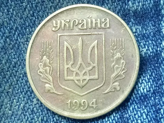 Купити Украина, 50 копеек (1994 г.) ГУРТ: МЕЛКАЯ НАСЕЧКА. 🇺🇦