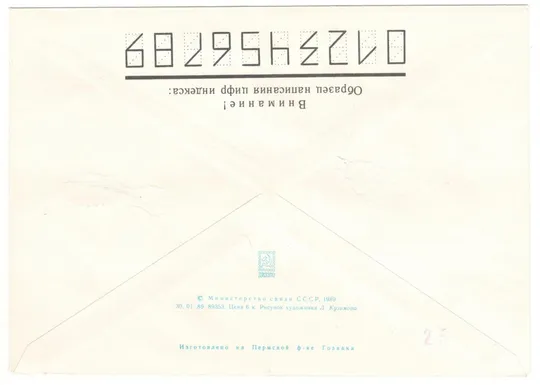 Купити Композитор М.П. Мусоргский. ХМК. СП 150 лет со дня рождения. 1989 рік. СРСР