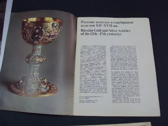Купити книга русские золотые и серебряные изделия