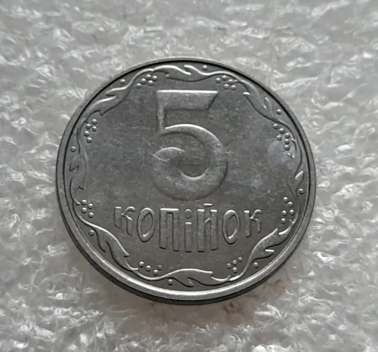 (4900) 5 копійок 2014 зміщення зображення на аверсі (5 копеек 2014 брак) Продаж