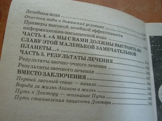 Коновалов С.С.Диалог с доктором.Частина 1. Недорого