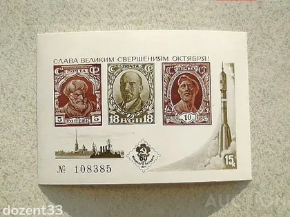 фото, Сувенірний блок СССР 1977 рік " Флот Космос Історія " **