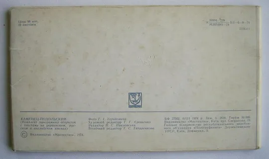 КАМЕНЕЦ-ПОДОЛЬСКИЙ = НАБОР ОТКРЫТОК 1974 г. = 17 шт. Де купити