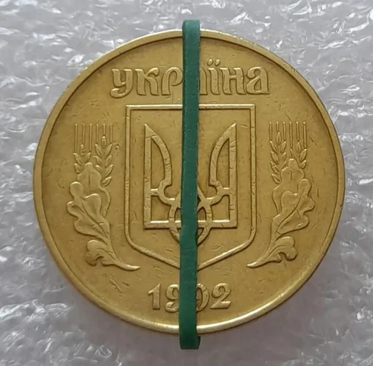 Купити (2803) 50 копійок 1992 1БАм поворот (порушення соосності) (50 копеек 1992 1БАм брак)