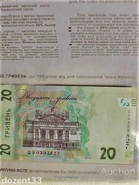 Пам&#039;ятна банкнота номіналом 20 грн до 160-річчя від дня народження І. Франка в сувенірній упаковці Продаж