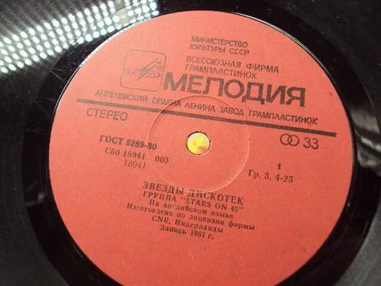 Пластинка мелодия Звезды дискотек Stars on 45 Нидерланды 1981 год диаметр 30 см №15414МЯ Інструкція