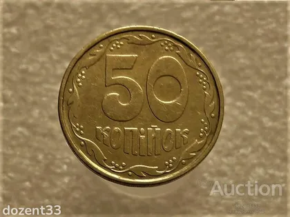 фото, 50 копійок 1992 рік Україна 1АВ(б)м " Каталожний Брак " (612+)