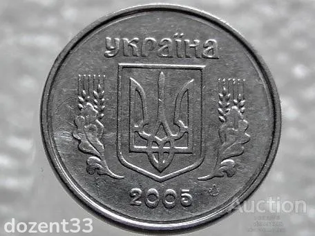 1 копійка 2005 рік Україна 1ВА " Брак, Проточка Штемпеля Аверса Монети " (564+) З аукціону