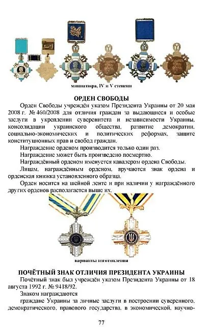 2013 - Награды Украины - Деднев - *.pdf З аукціону