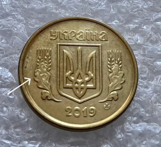 (7028) 10 копійок 2019 різновид викрошок і розколів на аверсі (10 копеек 2019 брак) Ціна