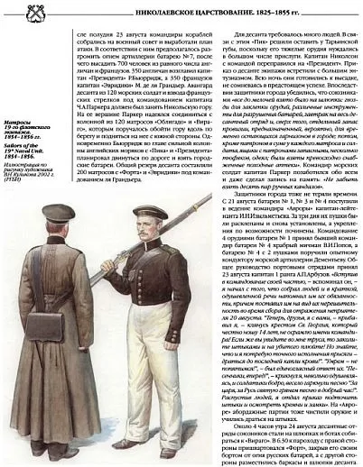 300 лет российской морской пехоте. Том I (1705-1855) - *.pdf Де купити