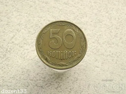 фото, 50 копійок 1994 рік Україна 1.1АЕм (863+)