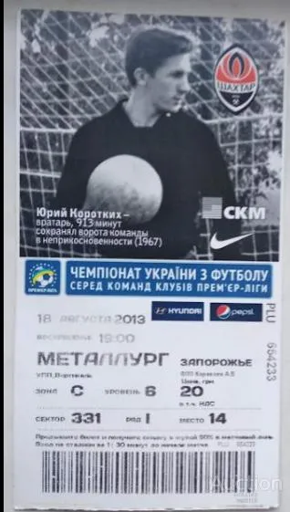 фото, футбол коллекционный билет на матч  Шахтер Донецк - Металлург Запорожье 18.08.2013