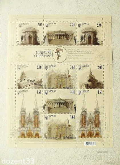 фото, Поштовий аркуш " Архітектор Владислав Городецький . 1863-1930 "