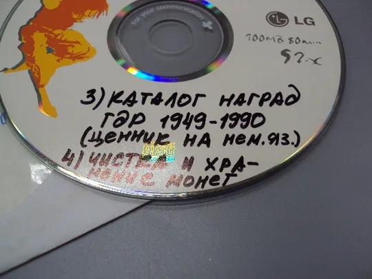 Диск СD каталог Награды и знаки том 2 Знаки различия с 1918 года, Ценник наград ГДР 1949-1990 №18401 Недорого