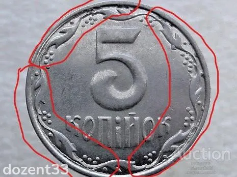 5 копійок 2013 рік Україна " Брак, Викришка Штемпеля Реверса Монети " (70+) З аукціону