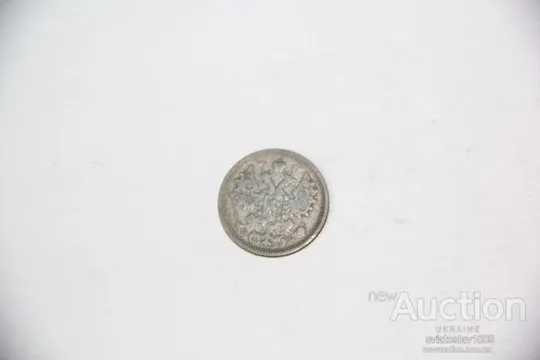 15 копеек 1906, СПБ-ЭБ (VF) Де купити