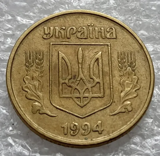 (2022) 50 копійок 1994 2АЕк поворот (порушення соосності) (50 копеек 1994 2АЕк брак сдвиг) Продаж