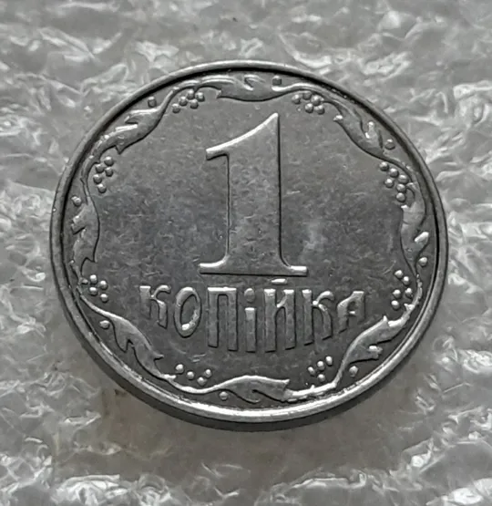 (5569) 1 копійка 2012 викрошки, лишній метал на реверсі та аверсі (1 копейка 2012 брак крокодил) Ціна