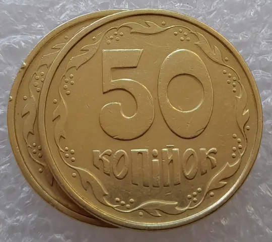 (3086) 50 копійок 1994 1.1АЕм, 1.2АЕм схожі викрошки на вінку між 7 та 8 гр. - 2 монети одним лотом (50 копеек 1994) Продаж