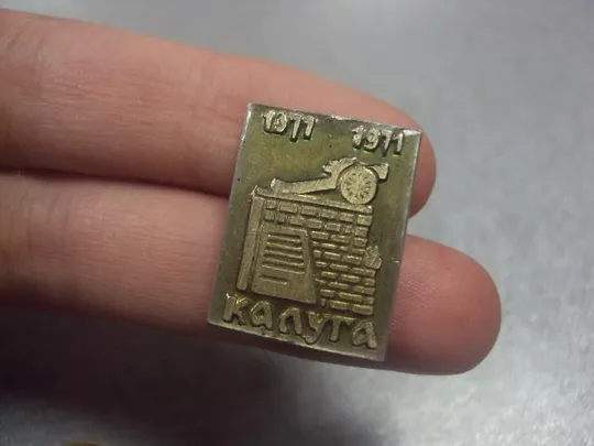 знак калуга 600 лет №2033 З аукціону