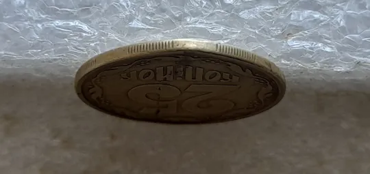 (7738) 25 копійок 1996 1ББм, з дефектом (25 копеек 1996 1ББм) 1ББд Інтернет-аукціон