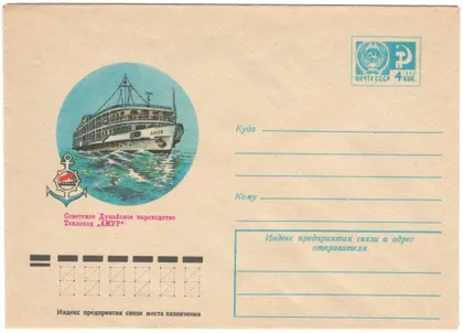 фото, Советское Дунайское пароходство. Теплоход Амур. ХМК. 1976 рік. СРСР