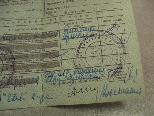 больничный лист листок непрацездатності 1993 №15179 Інтернет-аукціон