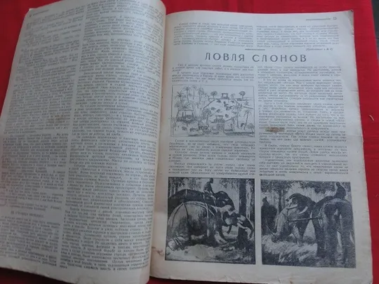 «Навколо Світу». 1928р. №1. З аукціону