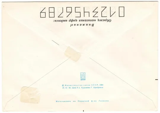 Купити 50 лет институту электросварки им Е.О. Патона академии наук Украинской ССР. ХМК з ОМ. 1984 рік. СРСР