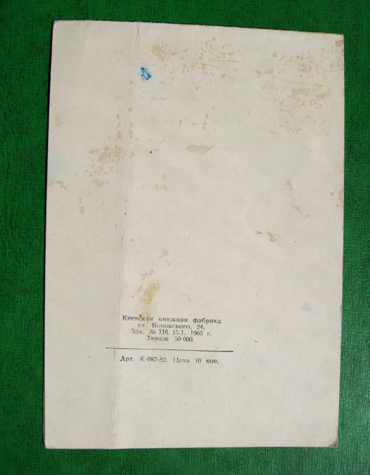 ПОЗДРАВЛЯЮ - КОТЕНОК - глаза двигаются = 1965 г. = двойная п/п = тираж 50 тыс. = З аукціону